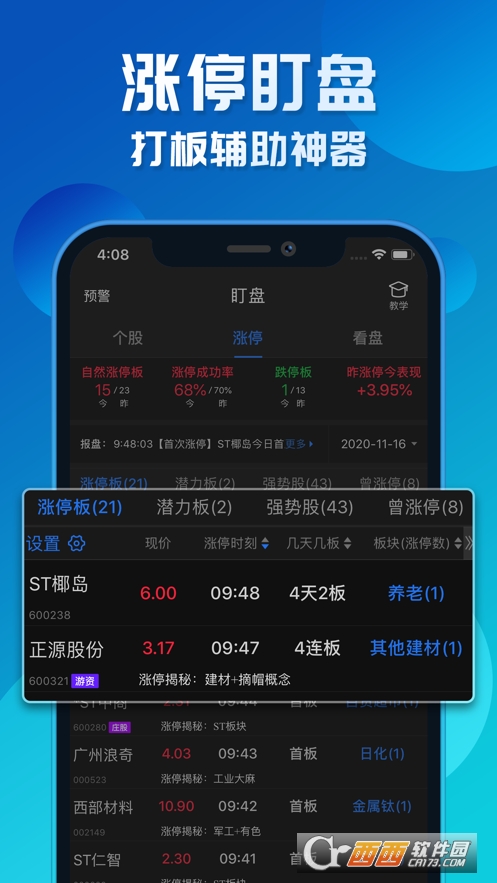 短线王app 5.7.5 安卓版