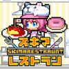 Ƭ�̲�����Ϸ(SukimaRestaurant)