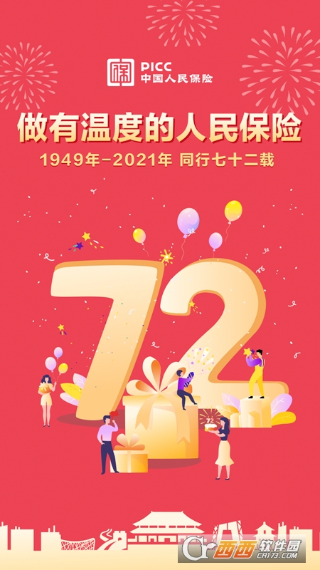 中国人保手机客户端 V6.6.0官方安卓版
