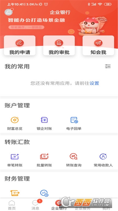 九银村镇E管家