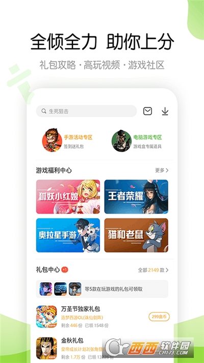 4399游戏盒app