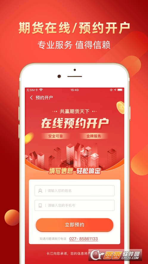 长江期货开户交易app v2.3.3