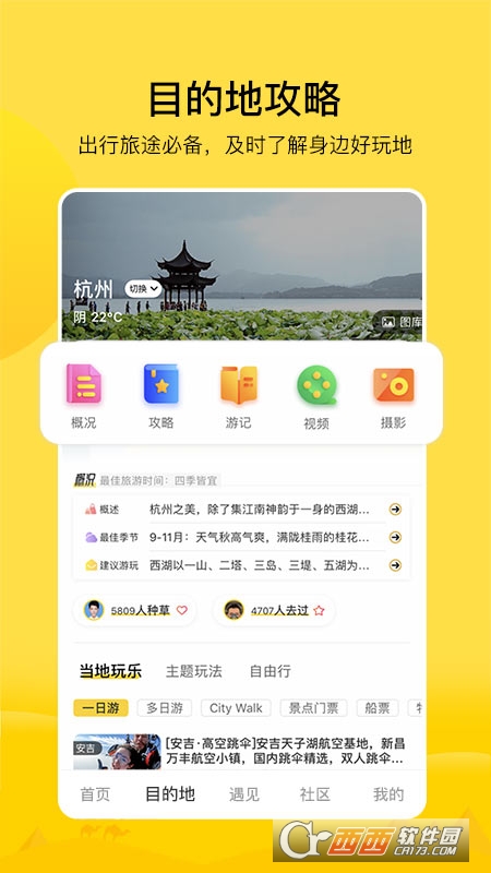 游侠客旅行app v8.2.5 安卓最新版