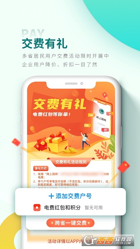 网上国网appV2.3.7 安卓版