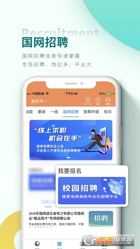 网上国网appV2.3.7 安卓版