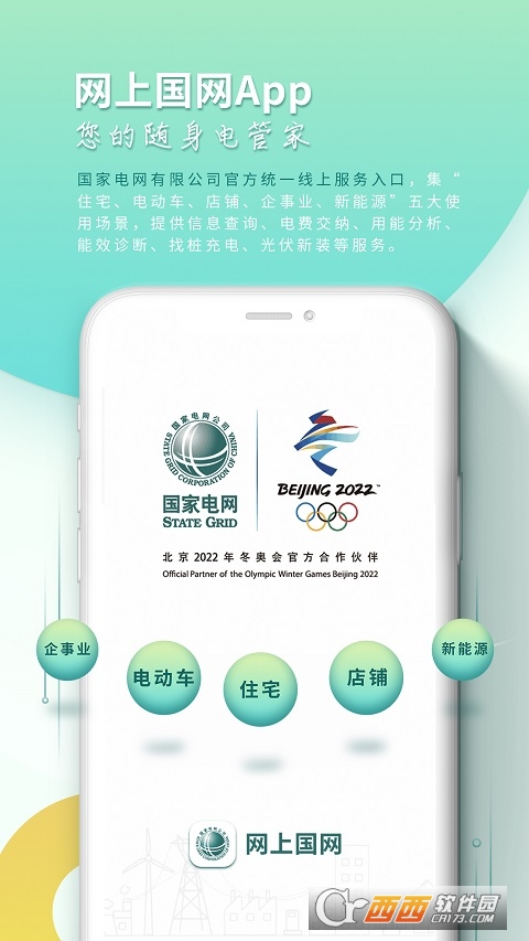 网上国网appV2.3.7 安卓版