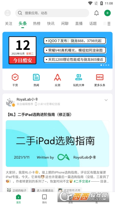 酷安app v12.5.0官方最新版