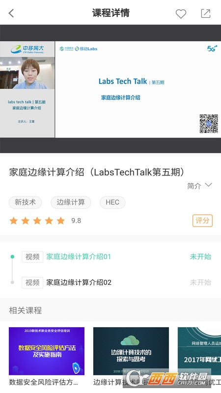 中国移动网上大学官方（中移网大）app V3.8.0