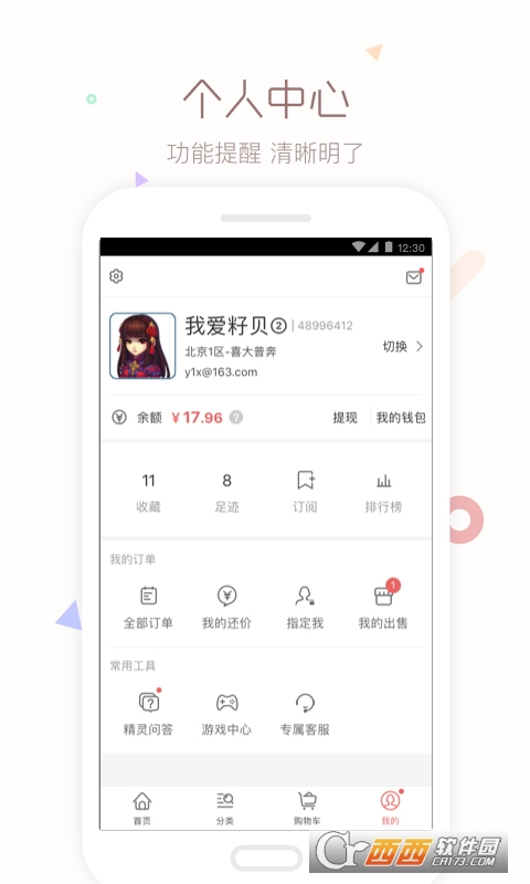 梦幻西游藏宝阁app v5.47.3安卓版