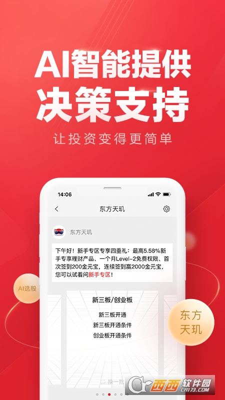 东方赢家app V5.7.7 安卓版