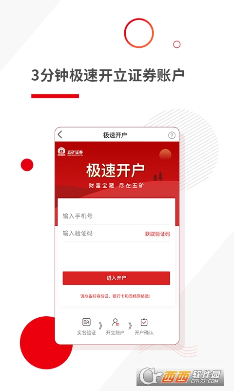 五矿证券app手机版 3.19.0 官方安卓版