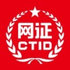 CTID��֤app