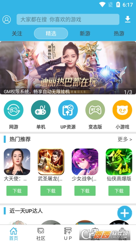 软天空游戏盒2021版
