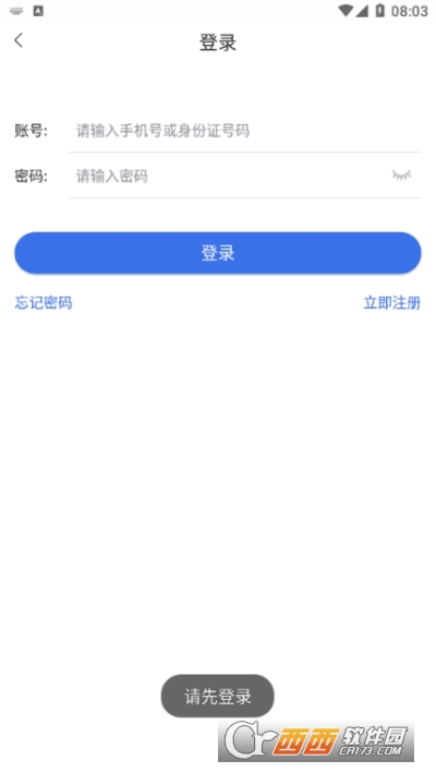 陕西医保手机app v1.0.10安卓版