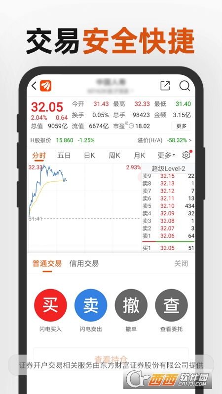 东方财富网app V10.2.3 安卓版