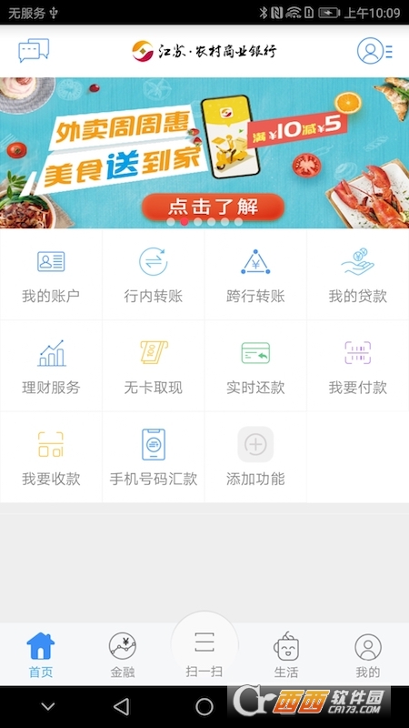 江苏农村商业银行app v4.2.4 安卓版