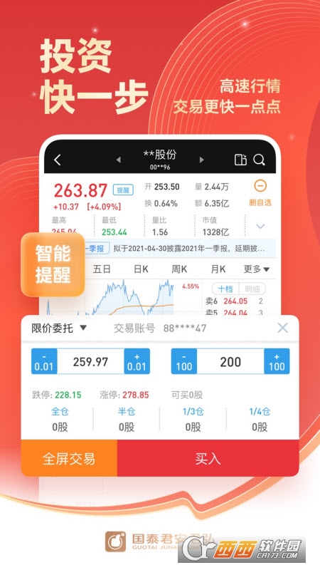 ��泰君安君弘app v9.7.25 官方最新版