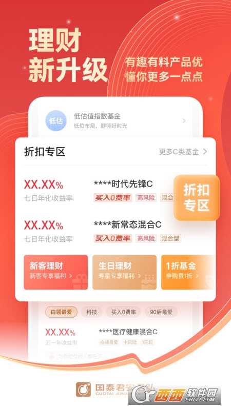 国泰君安君弘app v9.5.45 官方最新版