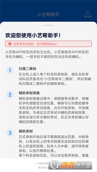 小艺帮助手(校考远程视频面试)