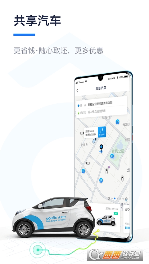 永安行app