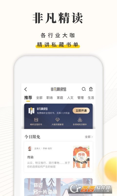 樊登读书会app v5.49.0 安卓版