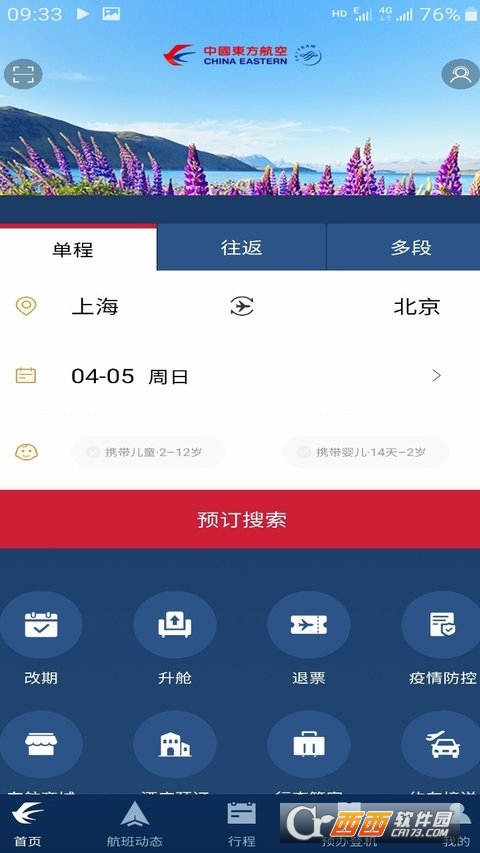 东方航空手机app