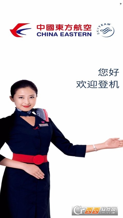 东方航空中国东航手机app