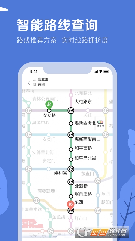 北京地铁app