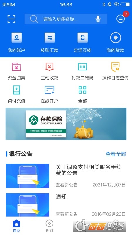 章丘齐鲁村镇银行APP