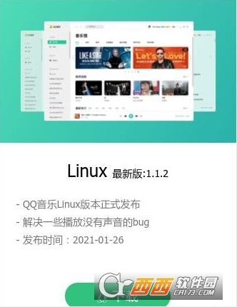 ѶQQLinux