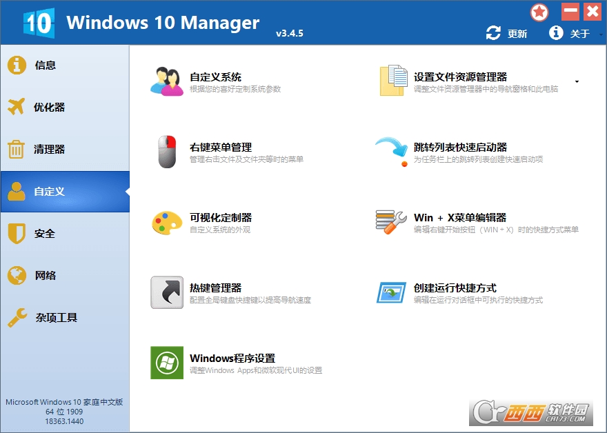 windows10managerƽ