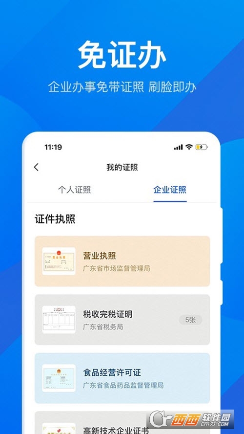 免费办理营业执照注册的app
