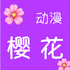 ӣ������-���綯����Ƶ��ȫƻ����V1.2�ٷ�iOS��