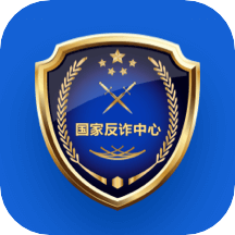 国家反诈中心app最新版本v1.1.20