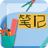 СѧӢ����ñʼ�appv2.8.10��׿��