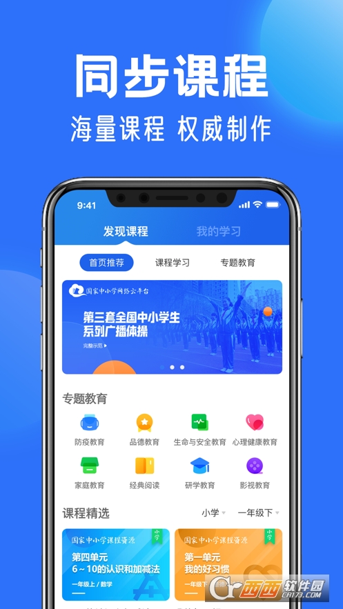国家中小学云平台免费网课app6.5.7 2023官方版