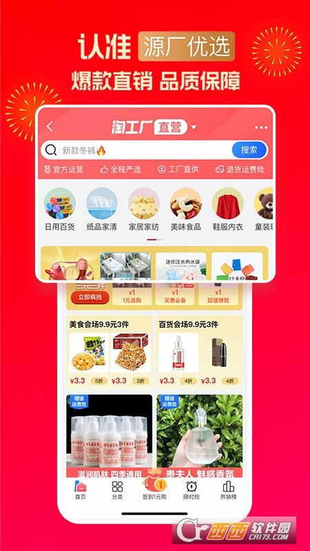 淘特(淘宝特价版app) v5.16.0 安卓官方正版