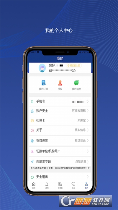 陕西社会保险认证2022运行截图