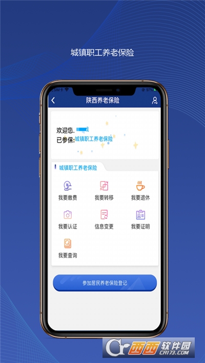陕西社会保险认证2022运行截图