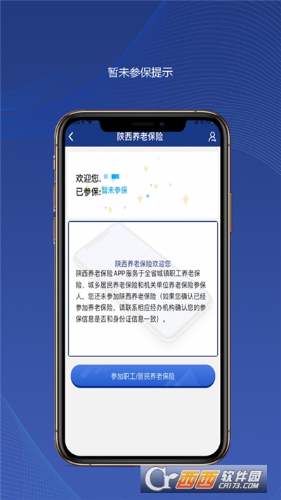 陕西社会保险认证2022运行截图