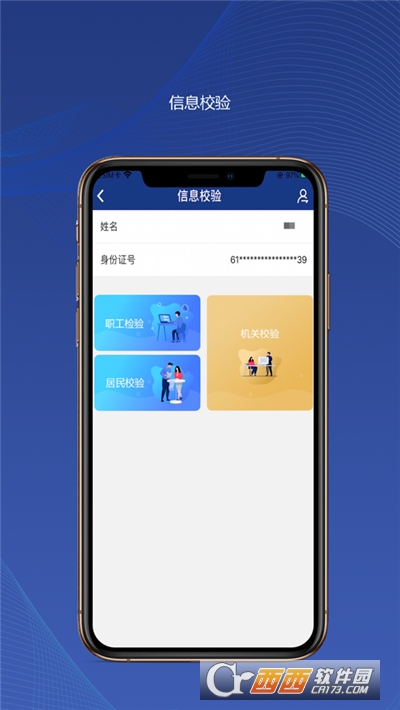 陕西社会保险认证2022运行截图