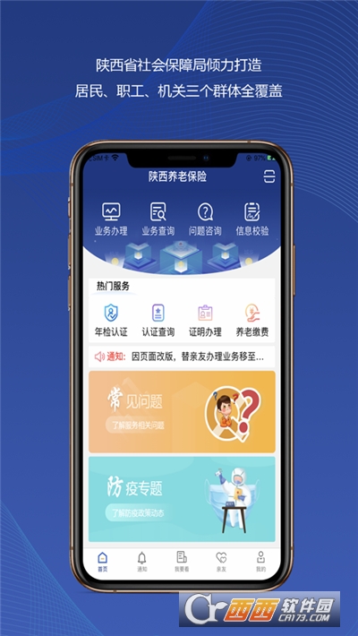 陕西社会保险认证2022运行截图
