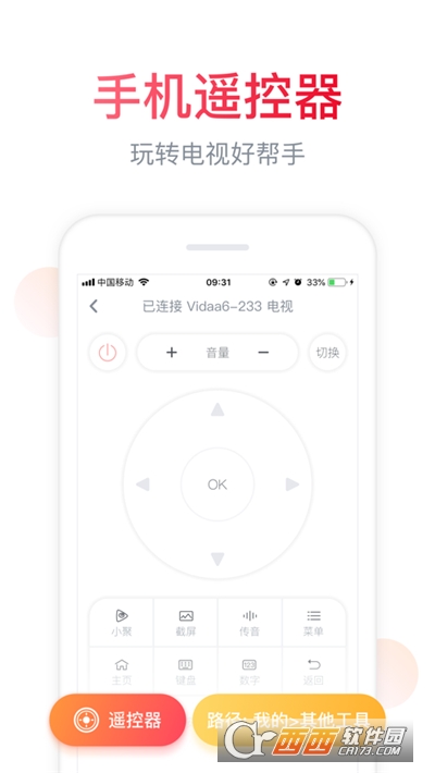 海信电视遥控器手机版app万能 海信电视遥控器手机版app万能