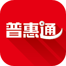 普惠通app20227.4.0最新版