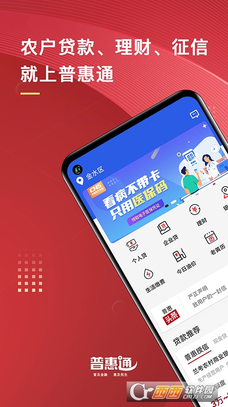 普惠通app2022 7.4.0最新版