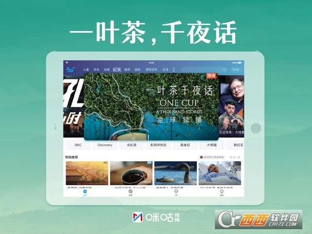 咪咕视频HD大屏平板iPad苹果版app V5.9.7.3官方iOS版