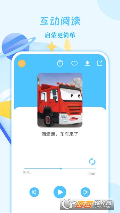 亲子故事会app(睡前故事) V2.0.11安卓版