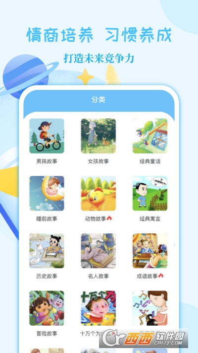 亲子故事会app(睡前故事) V2.0.11安卓版