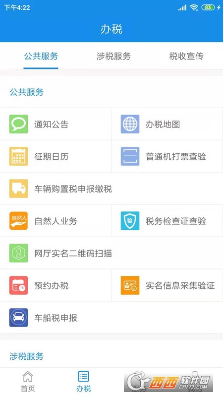 天津税务2022社保费缴纳 v8.2.0 安卓版