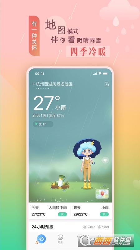 墨迹天气-看天气用墨迹iPhone版app V9.0304.04官方iOS手机版